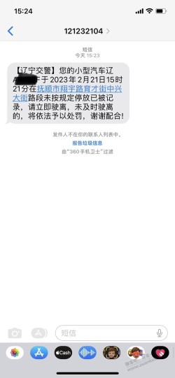 12123提示我我的车子要在距离我上千公里外违章了