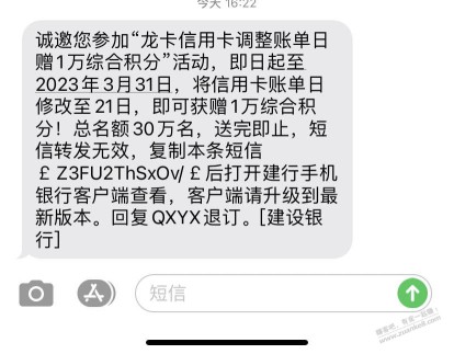 建行xing/用卡调整账单日期送一万积分