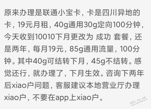 ****联通两年流卡到qi，今天收到联通电话，换新套餐