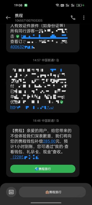 携程今晚干的漂亮，捡了285