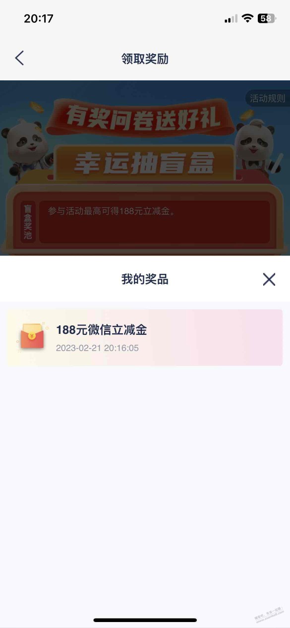 浦发这里抽到188