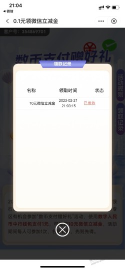 山东中行1买10立减金