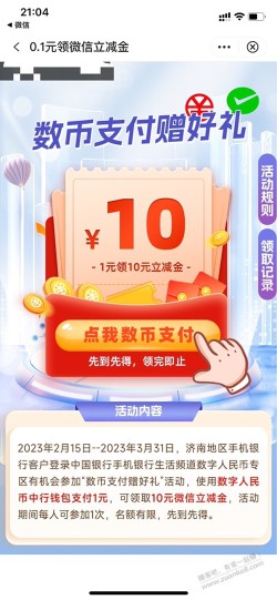 山东中行1买10立减金