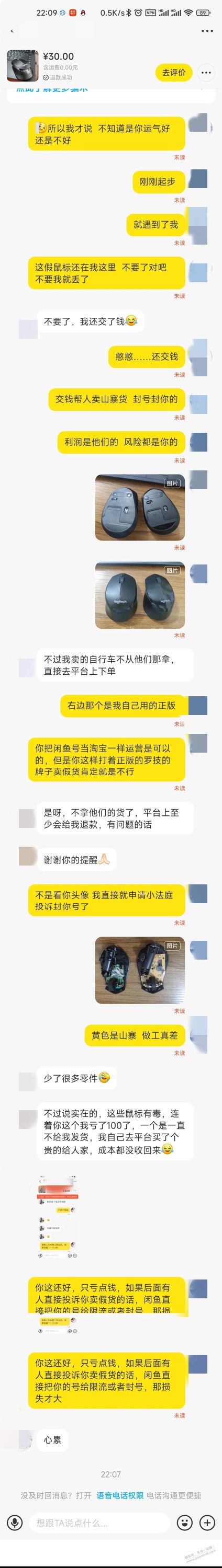 在闲鱼上买到假罗技鼠标记实篇——对话过程略显圣母婊