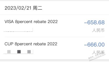 建行去年四季度返现到账