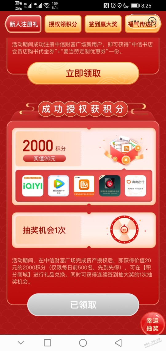 中信领2000积分兑换腾讯视频爱奇艺月卡