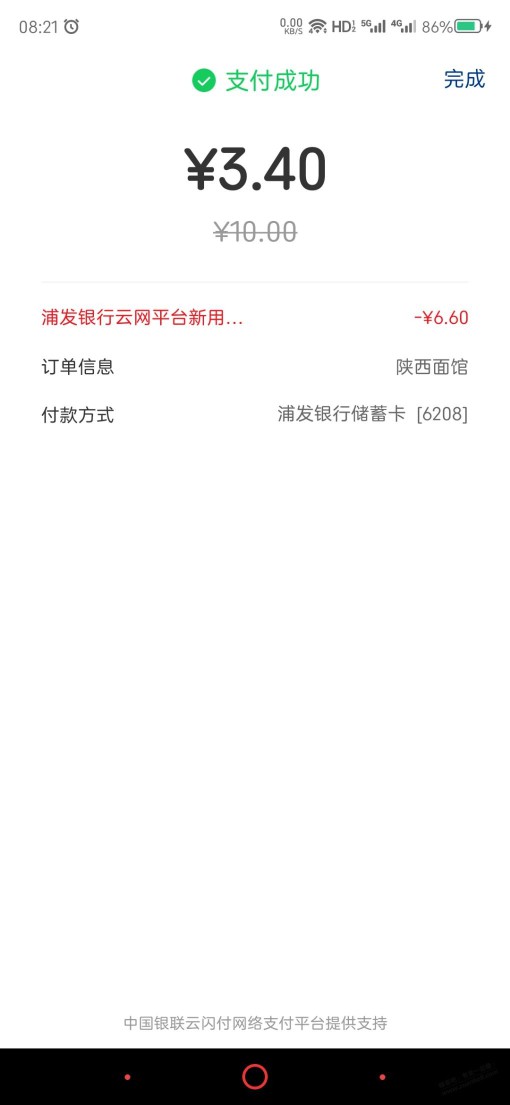 浦发银行app浦发借记卡，扫吧码10-6.6，