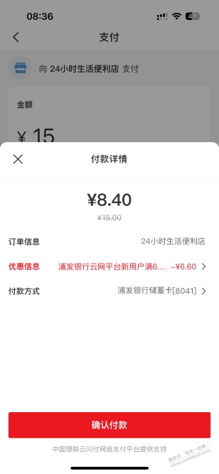 浦发银行扫码 10-6.6