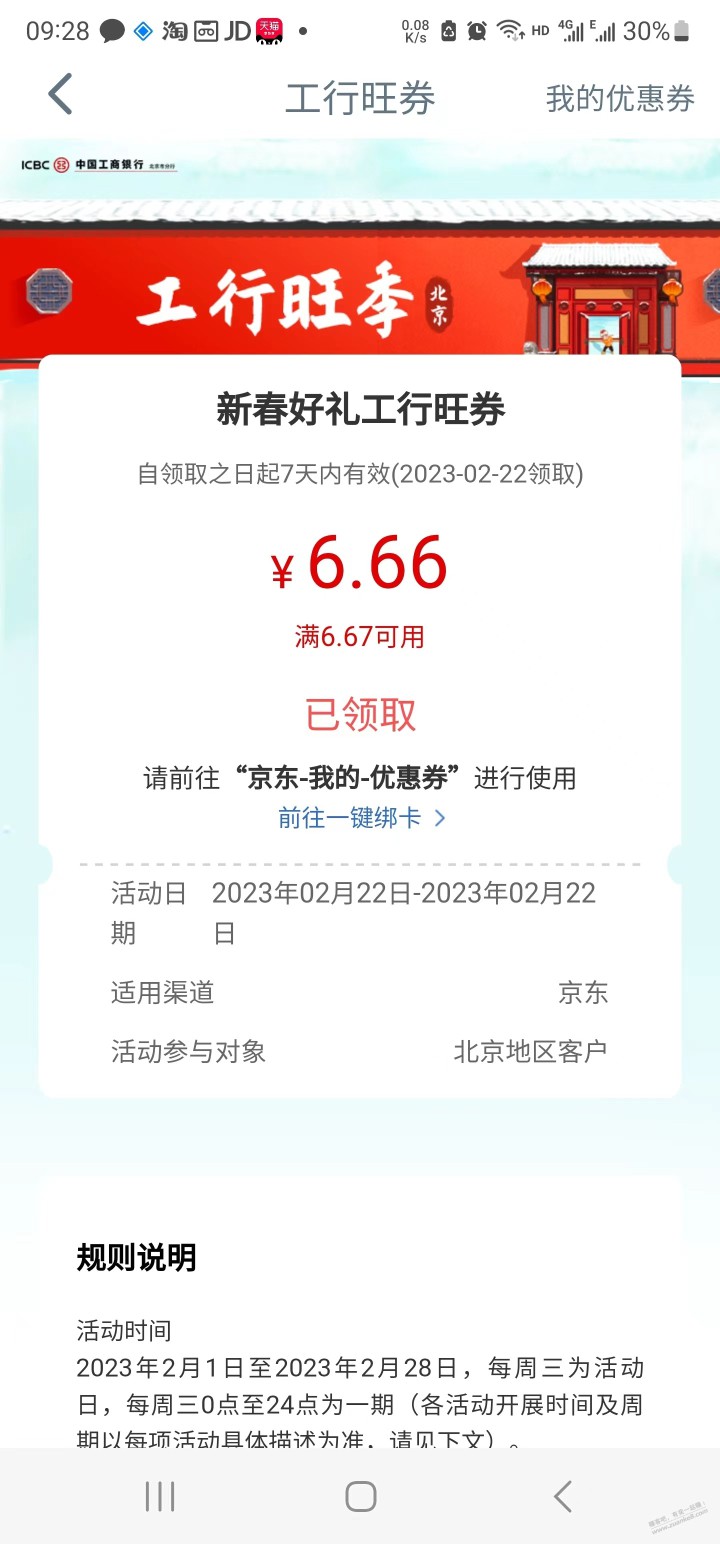 工行消费季6.66券