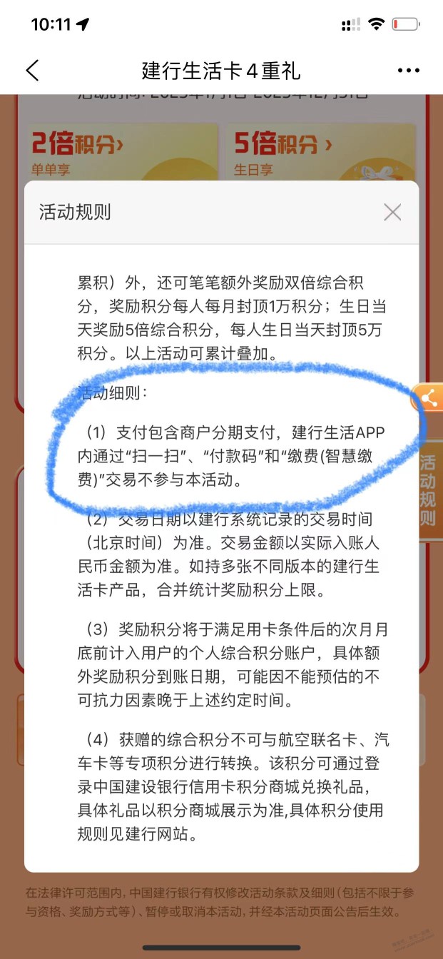 老铁们，建行生活扫MA或者被扫没有双倍积分吗