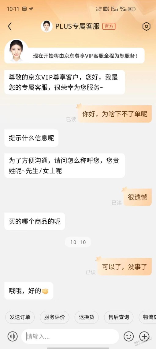 京东客服秒接通，是白号吗