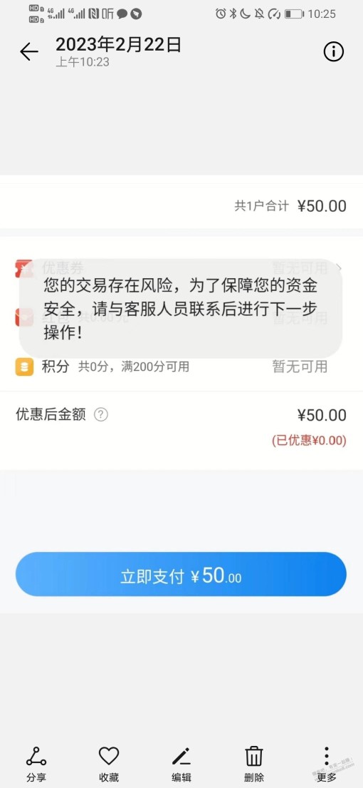 网上国网交易风险？有老哥知道怎么解决么？