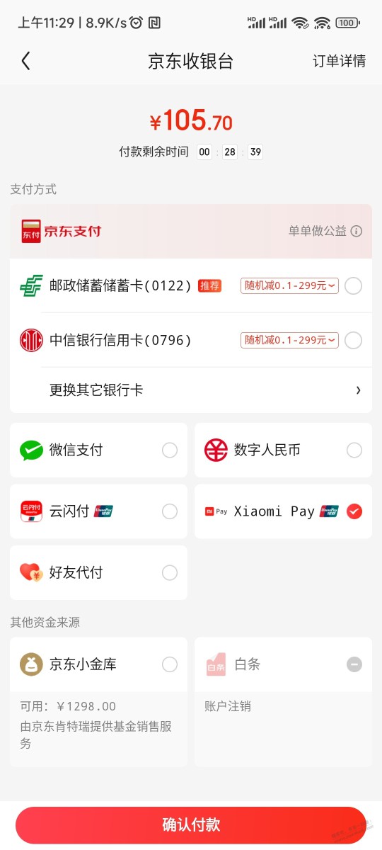 京东APP可以用mipay了