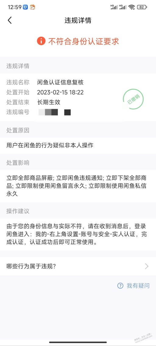 长得丑被闲鱼下架了所有商品