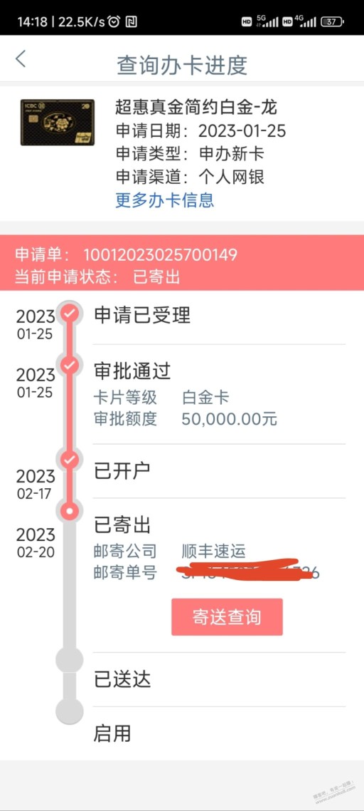 工行超惠白终于有快递信息了，将近一个月