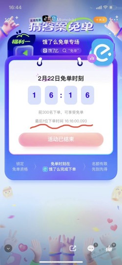 免单抖音的 0.836有希望吗？