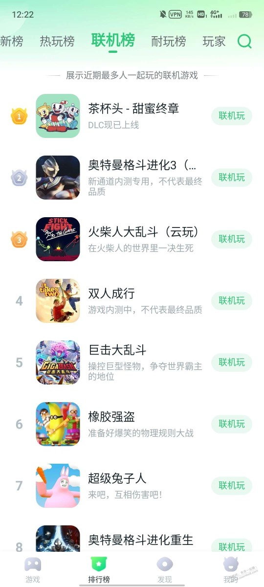 【云游戏app】不限时长，下载APP后直接玩各种游戏