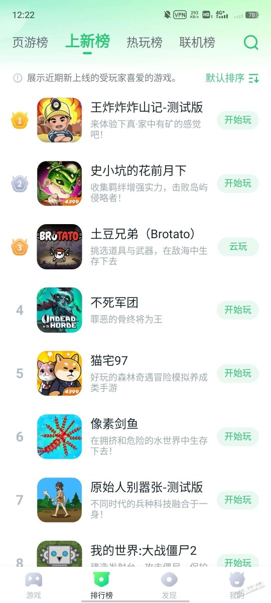 【云游戏app】不限时长，下载APP后直接玩各种游戏