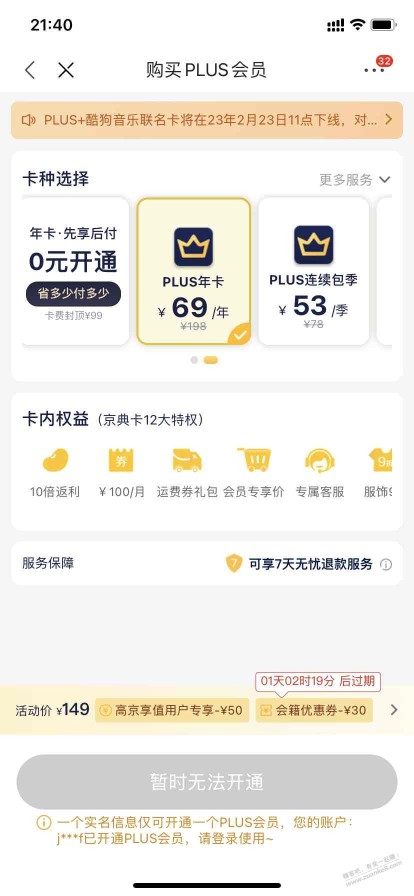 京东会员同实名小号送了30plus券 但是