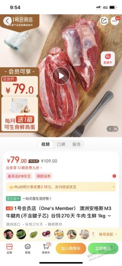 1号店的79元1kg牛腱子质量如何啊？