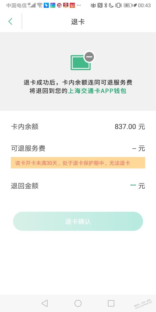 上海交通卡怎么退不了卡