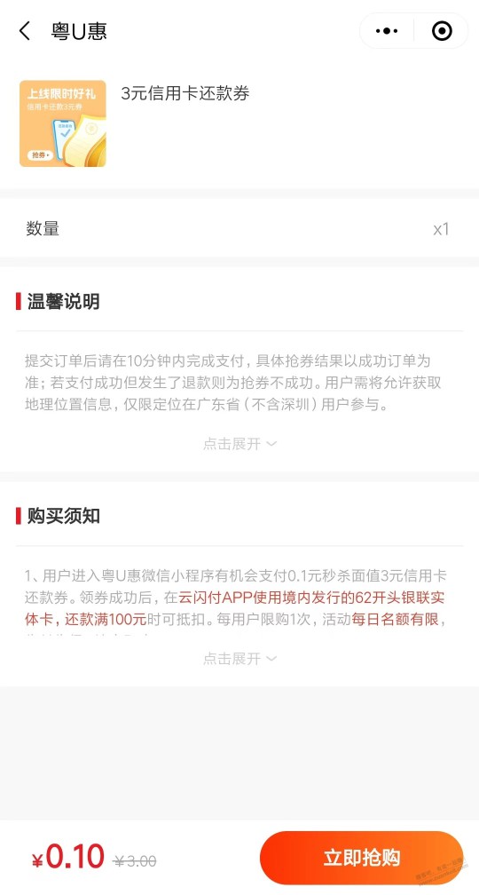 广东云闪付3元[信]用卡还款券，速度！