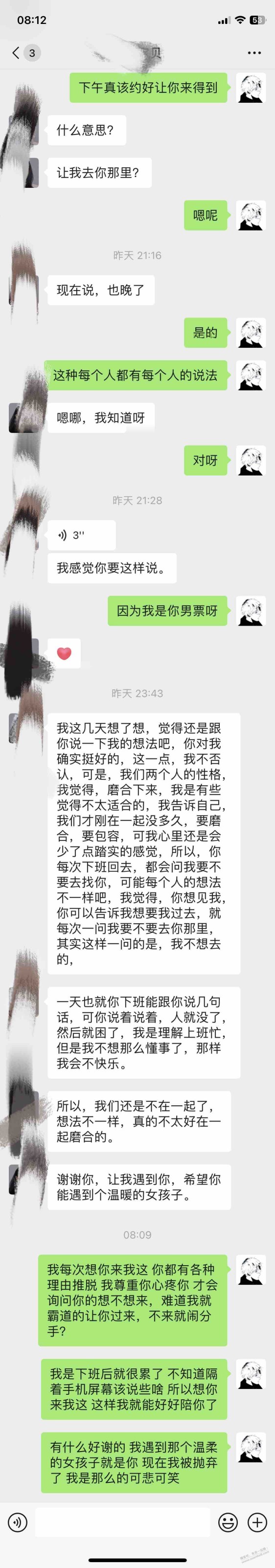 这两天处了个妹子 刚睡醒被通知分手了