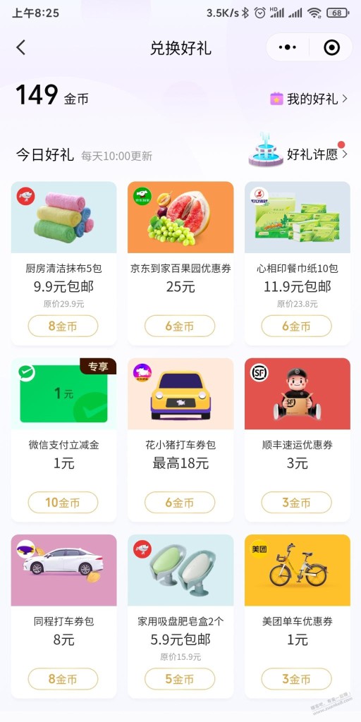 微信一元立减金