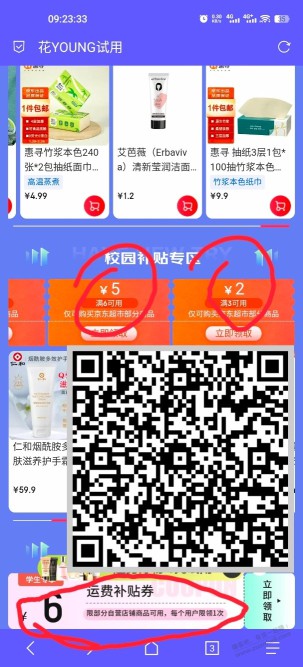京东学生会员领一张运费券，二维码直达