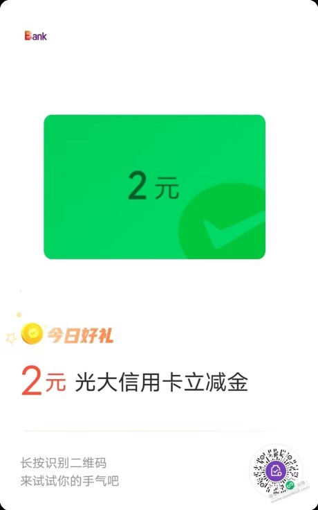 光大2元xing/用卡立减金