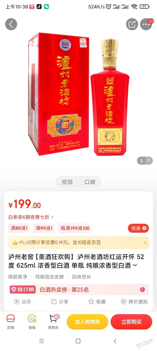 泸州老窖这个酒值不值得买？？