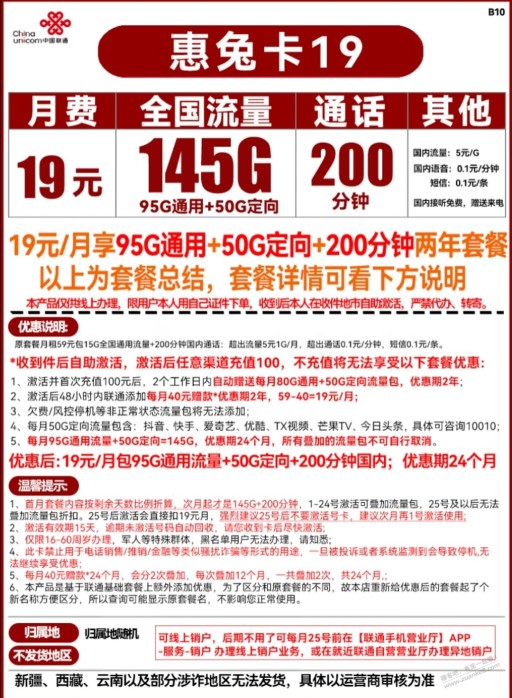 ****为啥要上29月租联通，不是有19月145g的联通嘛