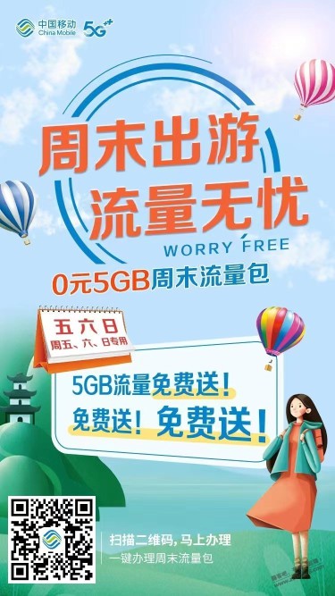 山西移动免费5G流量，一月可以领4次，可收藏！