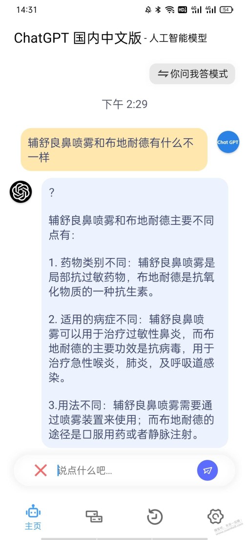 这个版本是正宗的GPT?