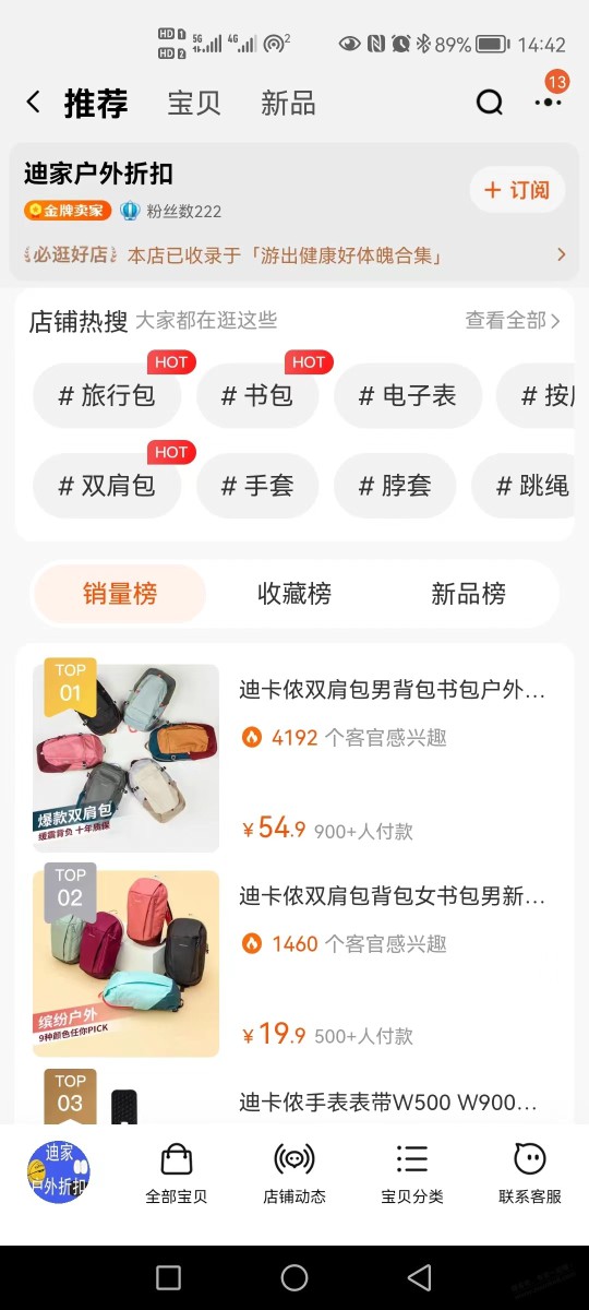 问下老哥，淘宝的迪卡侬C店是正品吗？