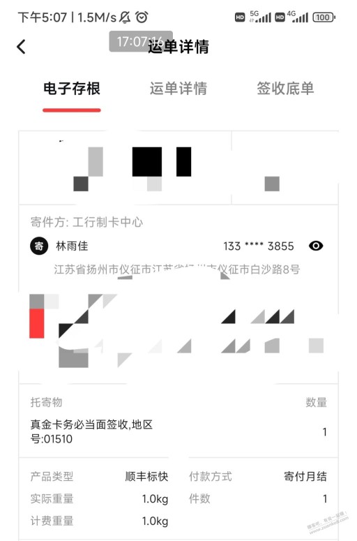 工行二卡我没刷够5万怎么也制卡了？还有这个需要本人签收吗？有果