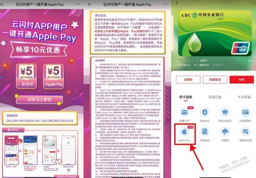 开通ApplePay领2张10减5元券