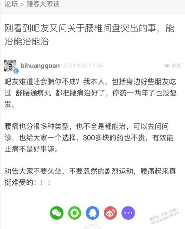 吧友说的腰肌劳损的“舒腰通痹丸”吗？有吧友买过吗？我怕买回来没用