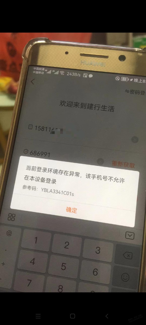 家人的建行登录不上去了，从没有换过设备