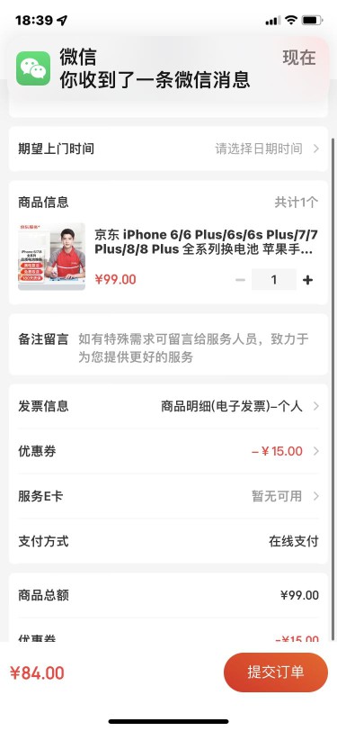 iPhone全系列换电池，只要84元还包邮