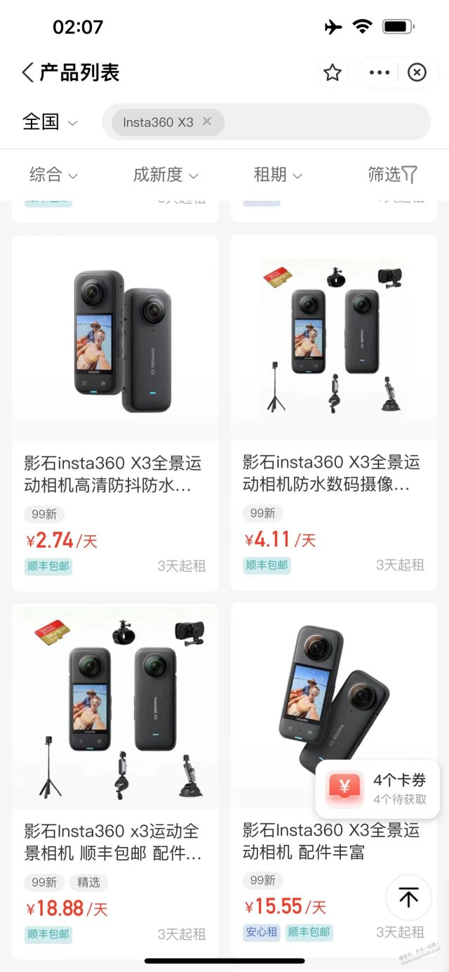 网上租数码产品靠谱吗？