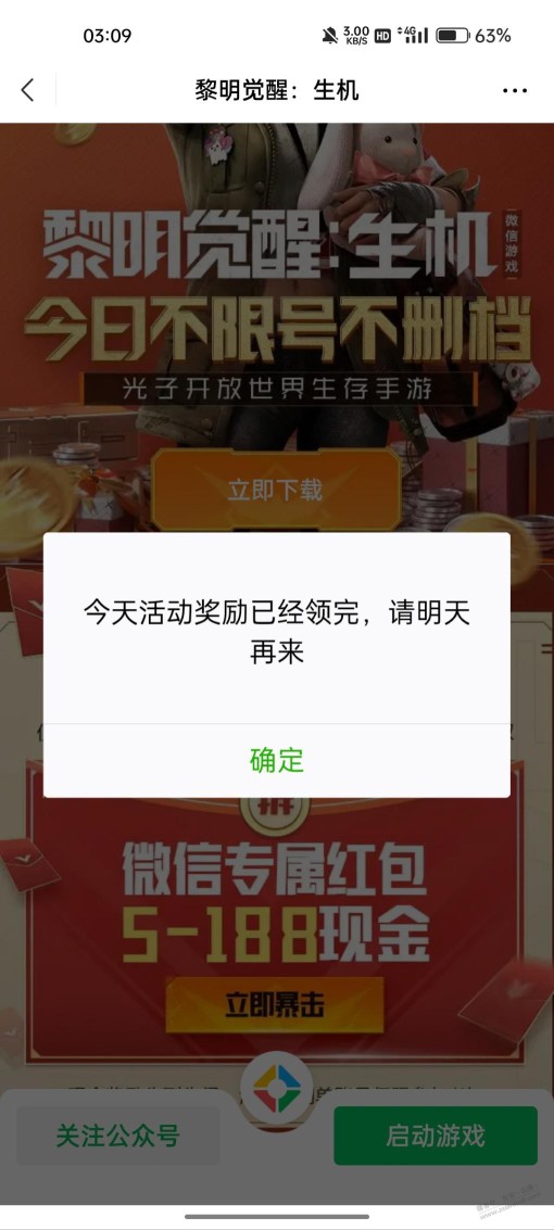 黎明觉醒的微信红包没有了？