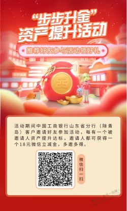 山东工行微银行。步步升金。做过的8元