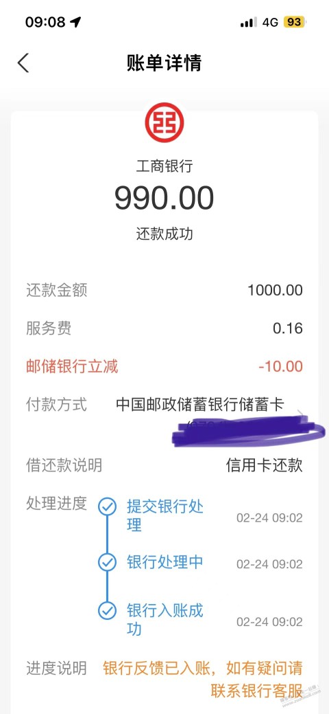 邮储支付宝还款1000-10