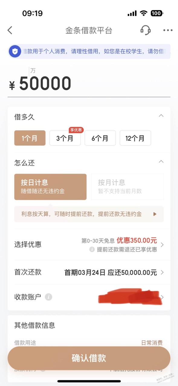 请问京东金融免息券问题