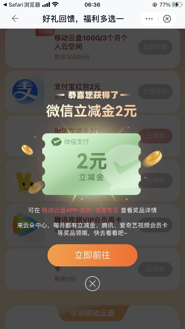 中国移动云盘app   2元微信立减金