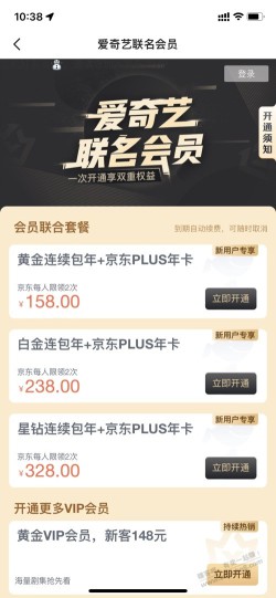 兄弟们 咸鱼的爱奇艺白金185是什么渠道的