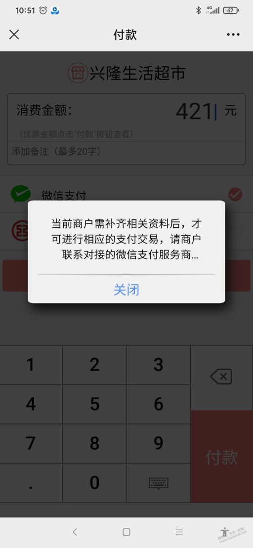 VX扫吧码问题如图怎么处理