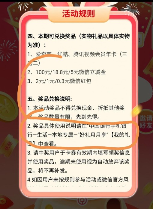 江苏中行有个摇一摇，没参加过的可以点下