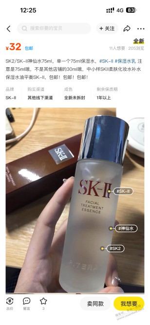 咸鱼32块的sk2信得过？